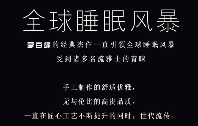 奢詩戀床墊，引領全球睡眠風暴